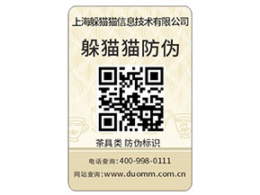 防偽標(biāo)簽如何才能選出合適的？