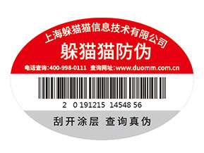 企業(yè)運(yùn)用防偽標(biāo)簽?zāi)軌驇硎裁磧r(jià)值作用？