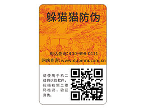 企業(yè)運(yùn)用日用品防偽標(biāo)簽?zāi)軌驇硎裁磧?yōu)勢特點(diǎn)？
