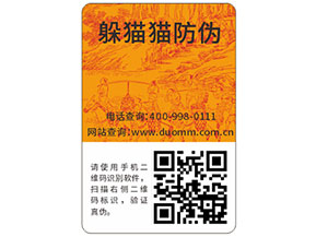 快消品防偽標(biāo)簽具有哪些優(yōu)勢特點(diǎn)？