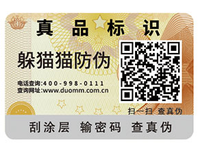 二維碼防偽標(biāo)簽怎么實(shí)現(xiàn)防偽？能夠帶來什么優(yōu)勢？