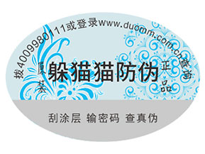 品牌如何定制防偽標(biāo)簽？能夠帶來什么優(yōu)勢？