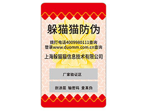 品牌定制防偽標(biāo)簽要經(jīng)過哪些流程？具有什么特性？