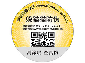 二維碼防偽標(biāo)簽為品牌實(shí)現(xiàn)了什么功能？帶來了什么優(yōu)勢？