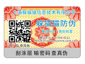 品牌運(yùn)用揭開式二維碼防偽標(biāo)簽?zāi)軌驇硎裁磧?yōu)勢特點(diǎn)？