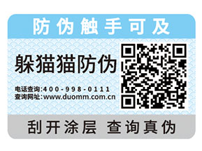 企業(yè)運(yùn)用防偽標(biāo)簽為品牌與消費(fèi)者帶來什么好處？