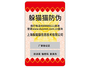 不干膠防偽標(biāo)簽的運(yùn)用能夠?yàn)槠髽I(yè)帶來什么優(yōu)勢價(jià)值？