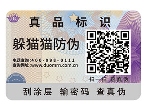 企業(yè)常用的二維碼防偽標(biāo)簽如何定制印刷？