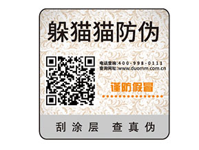 防偽標(biāo)簽的運(yùn)用能夠?yàn)槠髽I(yè)帶來什么價(jià)值？