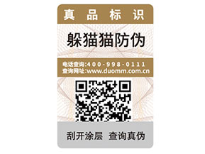 品牌采用可變二維碼防偽標(biāo)簽帶來了什么優(yōu)勢？