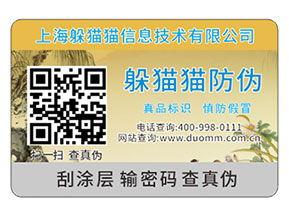 產(chǎn)品運(yùn)用二維碼防偽標(biāo)簽?zāi)軌驇硎裁磧?yōu)勢好處？