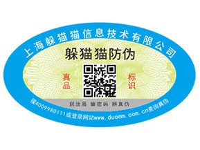 企業(yè)運(yùn)用的易碎紙防偽標(biāo)簽具有哪些優(yōu)勢特點(diǎn)？