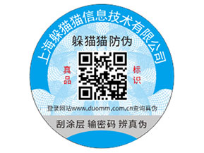 企業(yè)定制防偽標(biāo)簽?zāi)軌驇砟切﹥?yōu)勢？
