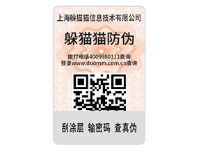 企業(yè)運(yùn)用防偽標(biāo)簽帶來了那些價(jià)值作用？