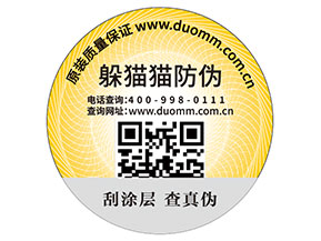 產(chǎn)品貼上二維碼防偽標(biāo)簽?zāi)軒硎裁磧?yōu)勢價(jià)值？