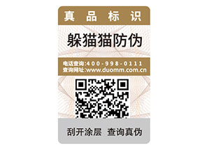 二維碼防偽標(biāo)簽如何定制？能帶來什么好處？