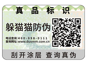 二維碼防偽標(biāo)簽的運(yùn)用帶來了什么價(jià)值？