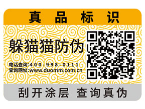 企業(yè)運(yùn)用的二維碼防偽標(biāo)簽具有什么功能特點(diǎn)？
