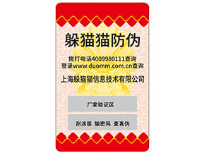 不干膠防偽標(biāo)簽常用的防偽技術(shù)種類有哪些？