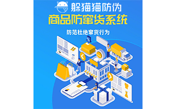 企業(yè)運(yùn)用防竄貨系統(tǒng)能帶來什么價(jià)值作用？