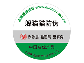 企業(yè)運(yùn)用紙質(zhì)防偽標(biāo)簽?zāi)軒硎裁磧?yōu)勢價(jià)值嗎？