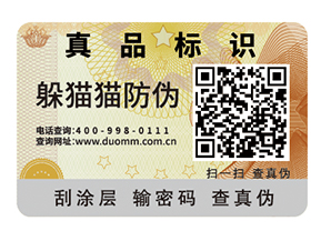 企業(yè)運(yùn)用二維碼防偽標(biāo)簽?zāi)軒?lái)什么優(yōu)勢(shì)好處？