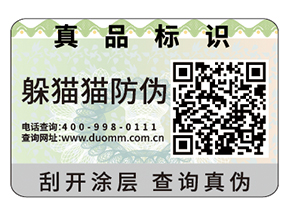 企業(yè)運(yùn)用二維碼防偽標(biāo)簽?zāi)軌驅(qū)崿F(xiàn)什么功能？