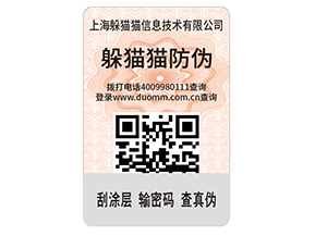 企業(yè)運(yùn)用二維碼防偽標(biāo)簽?zāi)軌驇?lái)什么優(yōu)勢(shì)價(jià)值嗎？