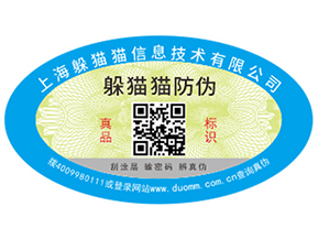 二維碼防偽標(biāo)簽?zāi)軌蚪o企業(yè)帶來(lái)哪些營(yíng)銷優(yōu)勢(shì)？