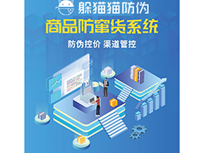 企業(yè)運(yùn)用防竄貨系統(tǒng)能夠帶來(lái)什么功能？