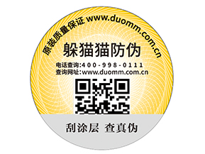 企業(yè)運(yùn)用可變二維碼防偽標(biāo)能夠?qū)崿F(xiàn)什么功能？