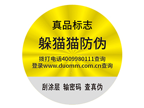 防偽標(biāo)簽需要滿足什么標(biāo)準(zhǔn)？