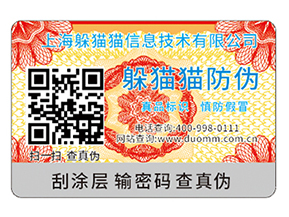 企業(yè)運(yùn)用二維碼防偽標(biāo)簽?zāi)軌驇?lái)什么功能作用？
