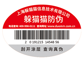 品牌定制防偽標簽需要經(jīng)過哪些過程？