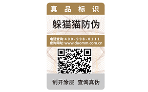 一物一碼防偽標簽能為企業(yè)帶來什么優(yōu)勢好處嗎？