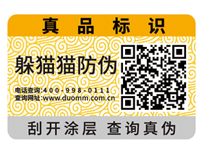 產(chǎn)品運用防偽標簽帶來了什么優(yōu)勢特點？