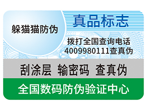 品牌如何選擇防偽公司？