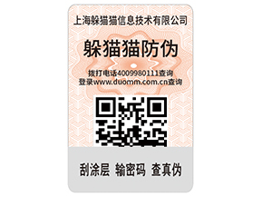 企業(yè)運用二維碼防偽標簽能帶來哪些優(yōu)勢價值？