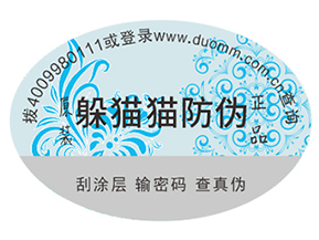 定制防偽標簽給品牌帶來了什么優(yōu)勢好處？