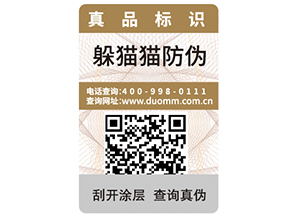  企業(yè)運用二維碼防偽標簽帶來了什么優(yōu)勢價值？