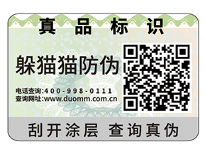 可變二維碼防偽標簽給企業(yè)帶來什么優(yōu)勢？