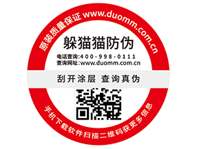 企業(yè)運用二維碼防偽標簽能夠帶來什么作用？