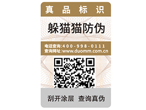 企業(yè)運用二維碼防偽標簽能夠帶來什么好處？