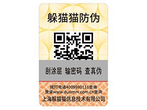 防偽標(biāo)簽的運用能夠給企業(yè)帶來什么作用？