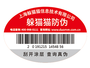 不干膠防偽標(biāo)簽為企業(yè)帶來了什么優(yōu)勢價值？