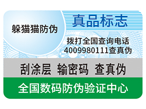 不干膠防偽標(biāo)簽給企業(yè)帶來了什么優(yōu)勢？