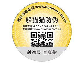 品牌如何定制二維碼防偽標(biāo)簽？具有哪些好處？