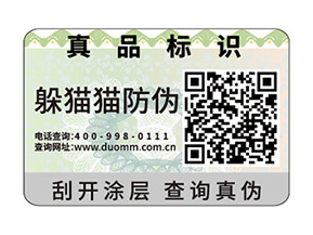 企業(yè)運用一物一碼防偽標(biāo)簽具有哪些功能優(yōu)勢？