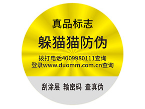 品牌定制不干膠防偽標(biāo)簽帶來了什么優(yōu)勢？