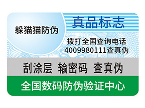 防偽標(biāo)簽具有哪些價值？
